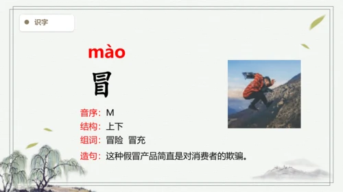 【2024秋季学期教材】语文二上21.  雪孩子   生字识记课件