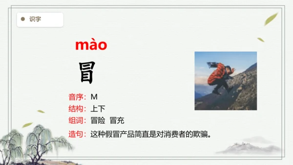 【2024秋季学期教材】语文二上21.  雪孩子   生字识记课件