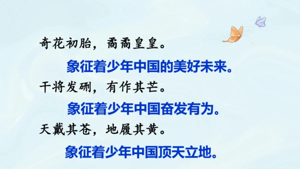 第13课《少年中国说》第二课时（教学课件）