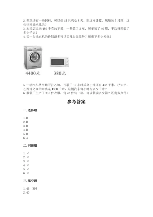 北师大版四年级上册数学第六单元 除法 测试卷附答案下载.docx