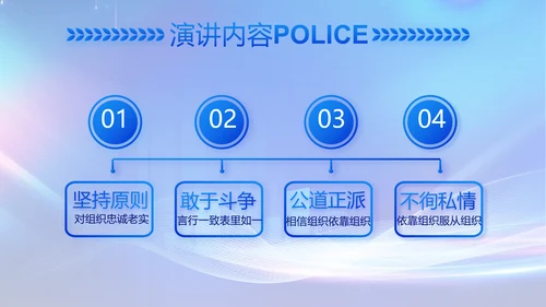 蓝色大气公安警察工作汇报动态PPT