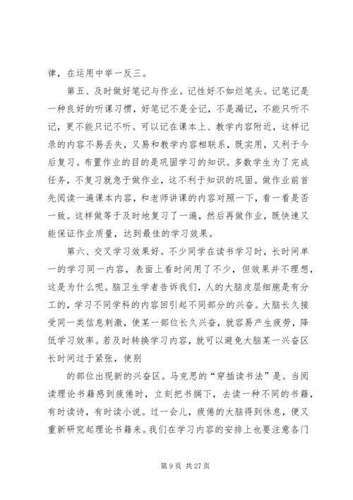 学习经验交流会发言稿.docx