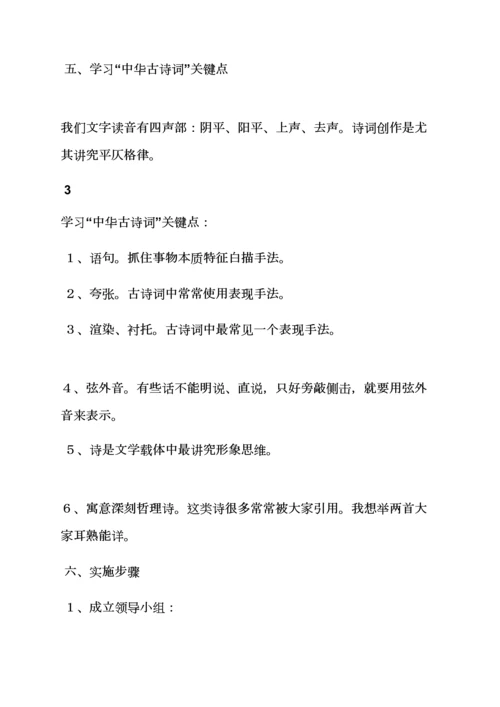 学校作文之诗词进校园活动专项方案.docx