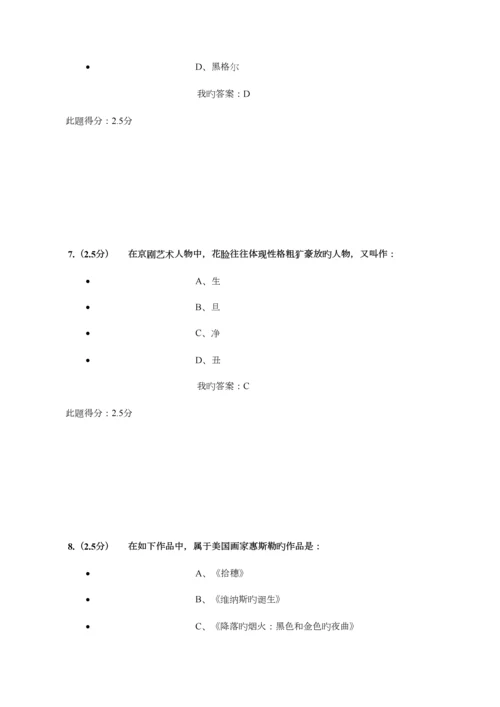 2023年美学与美育第二阶段在线作业答案.docx