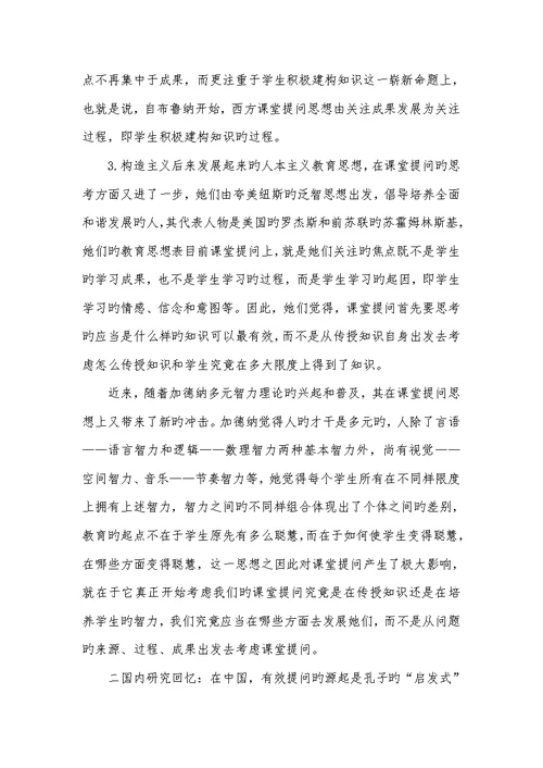 2022年语文课堂有效提问的研究综述-语文课堂提问