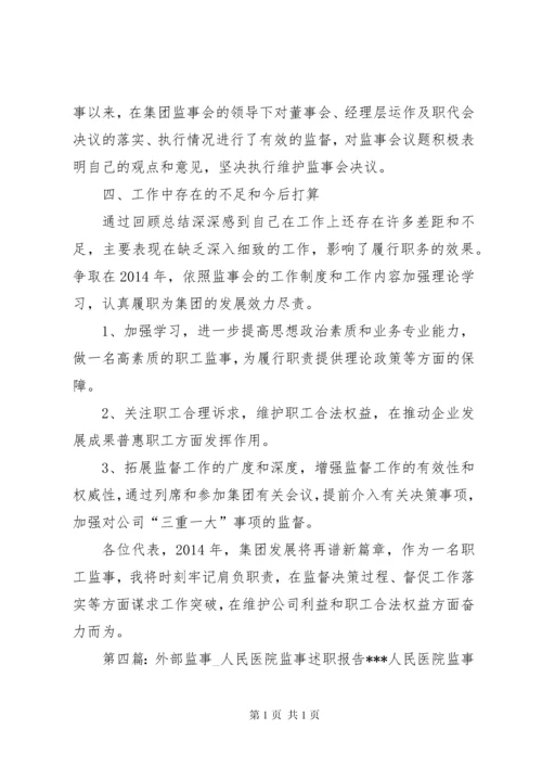 协会监事工作报告.docx