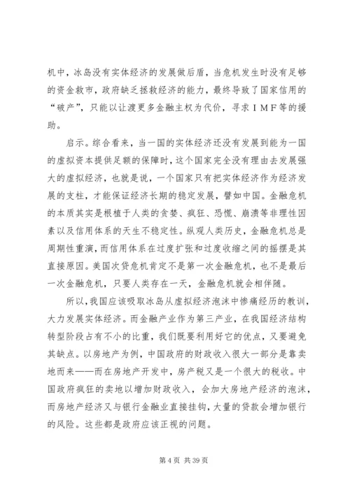 从金融市场角度看冰岛国家破产[大全5篇].docx
