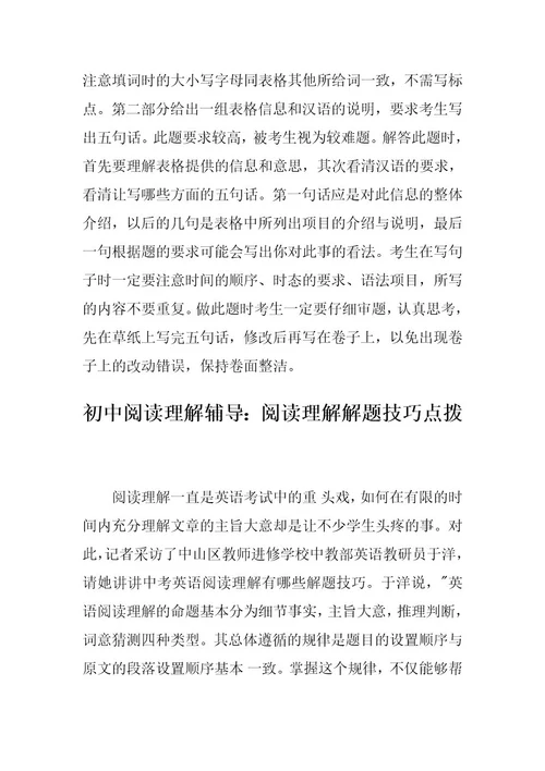 初中英语阅读理解的答题技巧