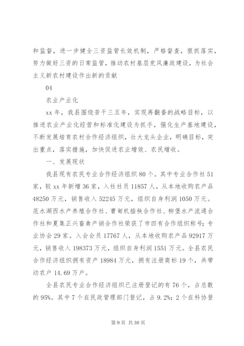 三资管理工作总结范文.docx