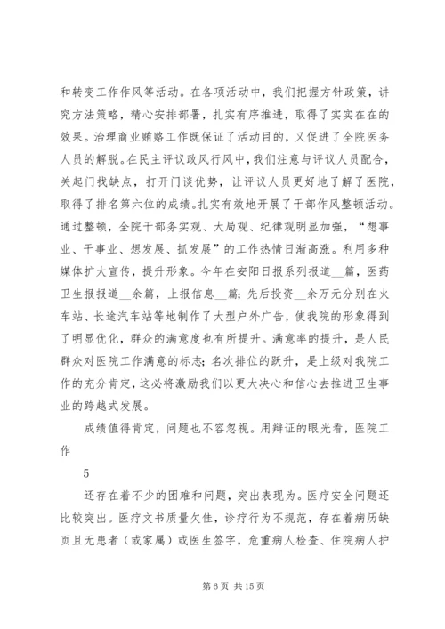 医院院长在新春全院职工大会上的讲话.docx