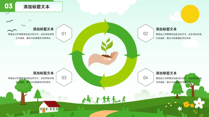 不负春光 向阳而生，春季工作计划通用PPT模板