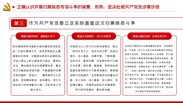 共产党员不信教不涉黑涉恶主题党课ppt模板