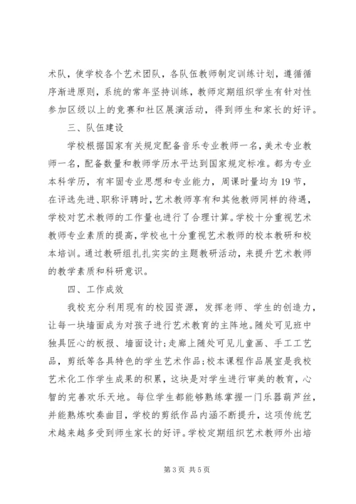 学校园文化建设自查报告.docx