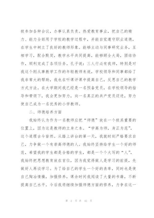 教师个人述职报告15篇.docx