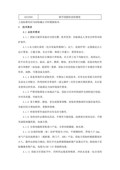 水力清扫及煤场洒水喷淋系统技术规范书模板.docx