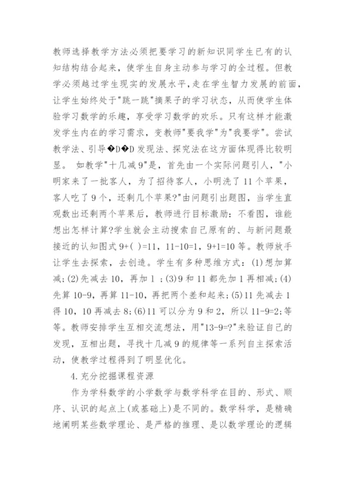 关于数学小学教育论文范文.docx