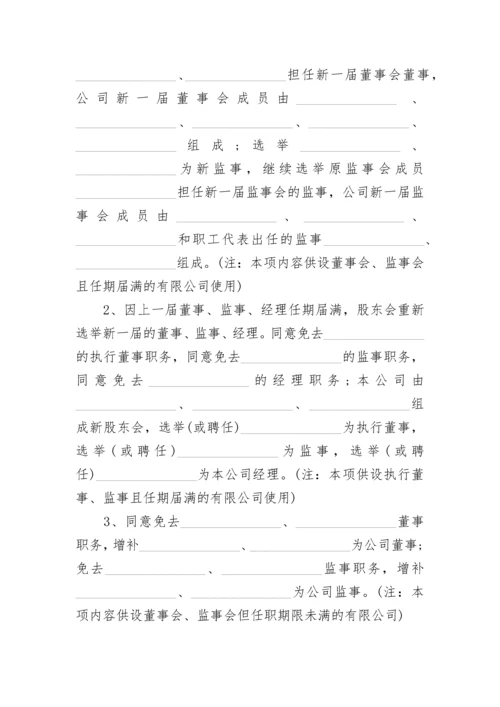 公司股东会决议.docx