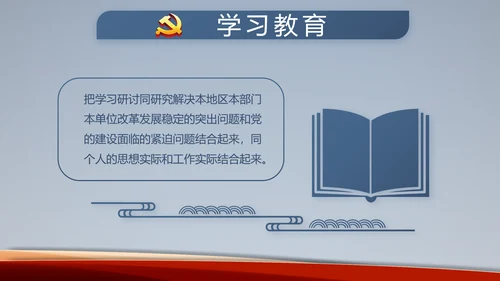 蓝色党建开展党支部蓝色学习教育活动动态PPT