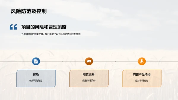 农业项目投资策略