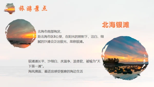 广西北海文旅宣传通用PPT模板