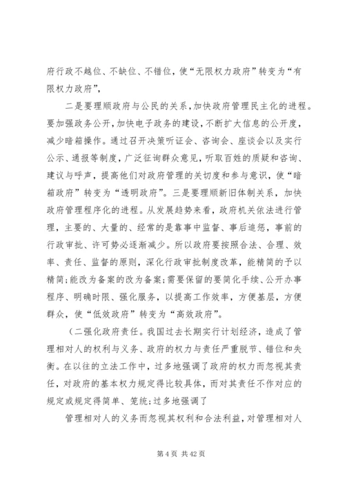 关于依法行政的几点思考(精)精编.docx