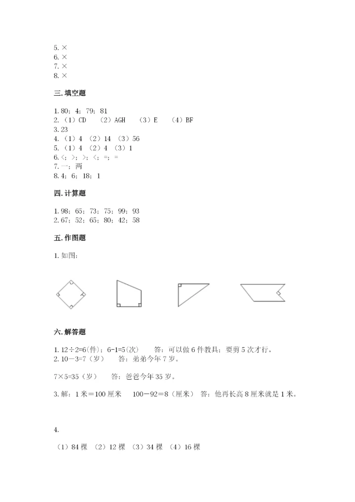 小学数学试卷二年级上册期中测试卷及下载答案.docx
