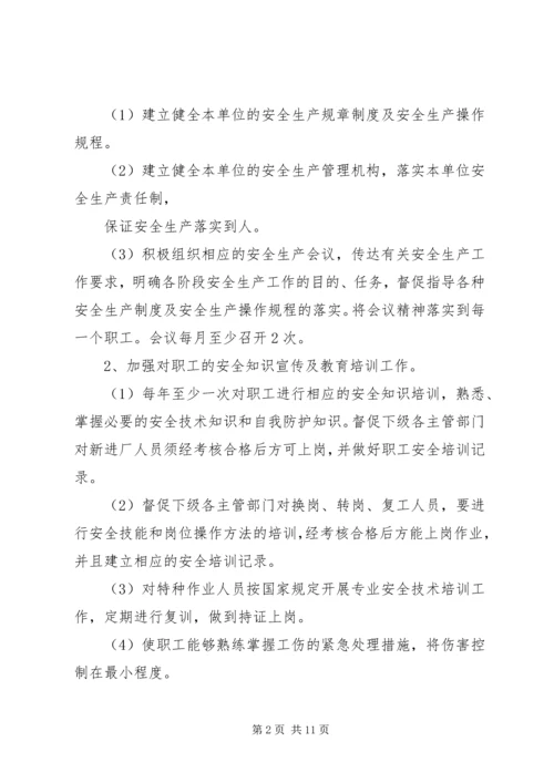 公司安全生产的责任状格式范文.docx