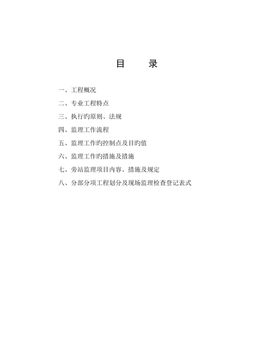 电梯安装关键工程监理实施标准细则.docx