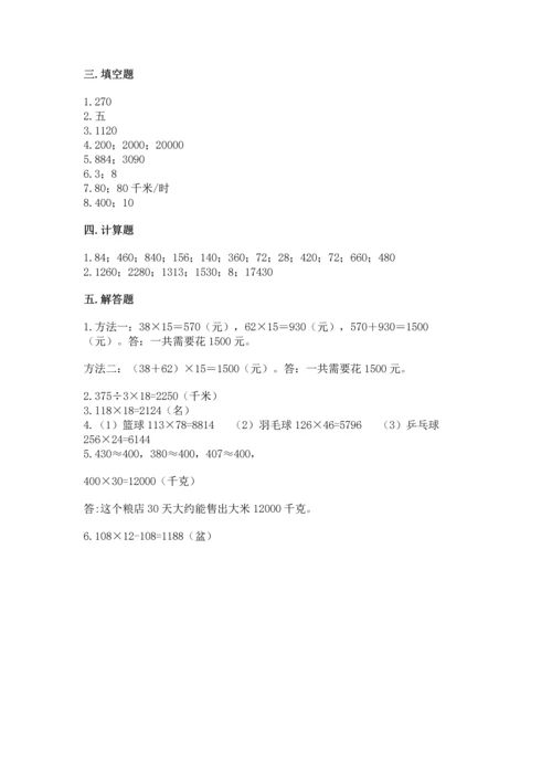 冀教版四年级下册数学第三单元 三位数乘以两位数 测试卷附参考答案（b卷）.docx