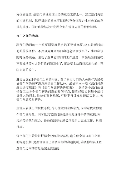 沟通协调对企业的重要性