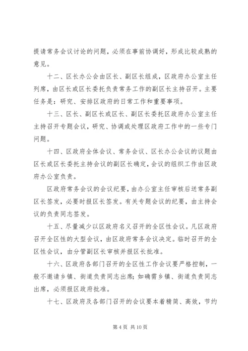 人民政府工作制度.docx