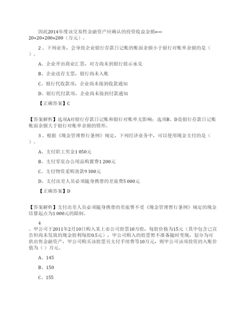 会计初级历年考试题库(精选8篇).docx