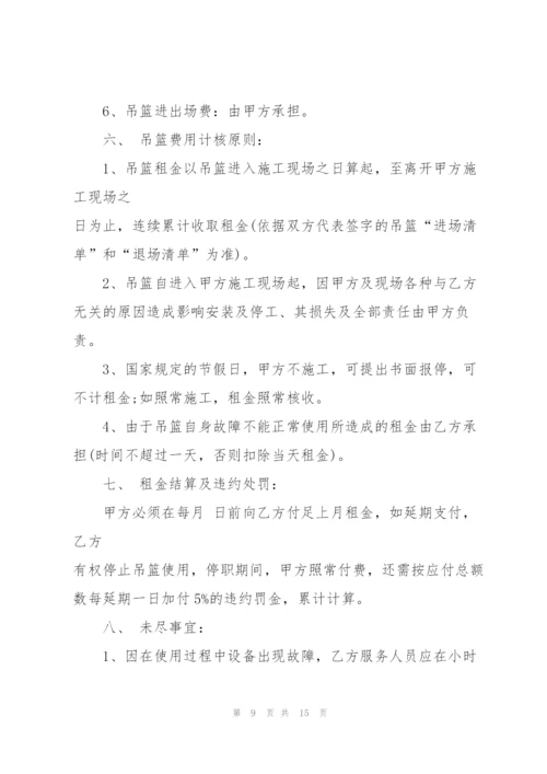 简洁版高空吊篮租赁合同范本3篇.docx