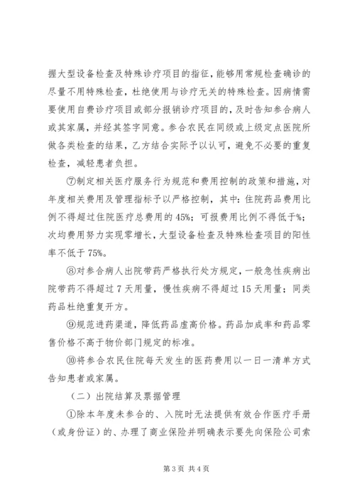 全省新农合异地就医即报申请.docx