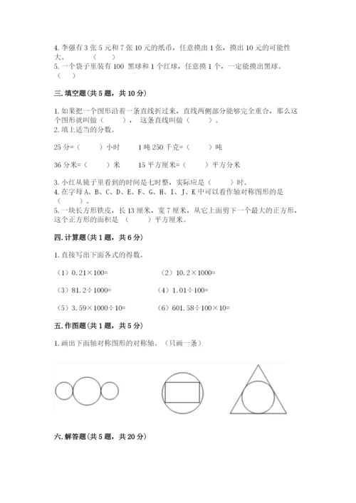 新北师大五年级上册数学期末测试卷【培优】.docx