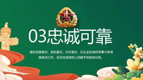 退伍不褪色部队军事工作总结汇报PPT