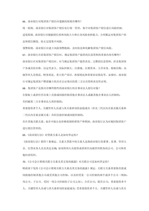 2023年信用社高管人员考试复习题.docx