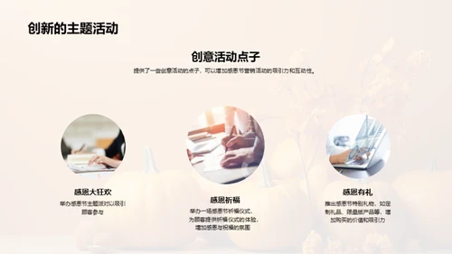 感恩节营销全攻略