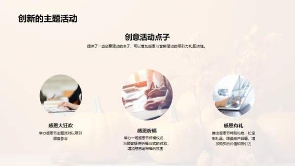 感恩节营销全攻略