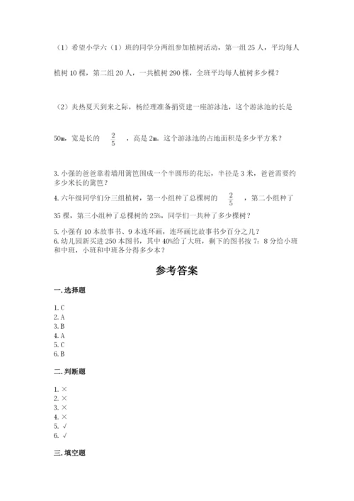 人教版六年级上册数学期末测试卷精品（完整版）.docx