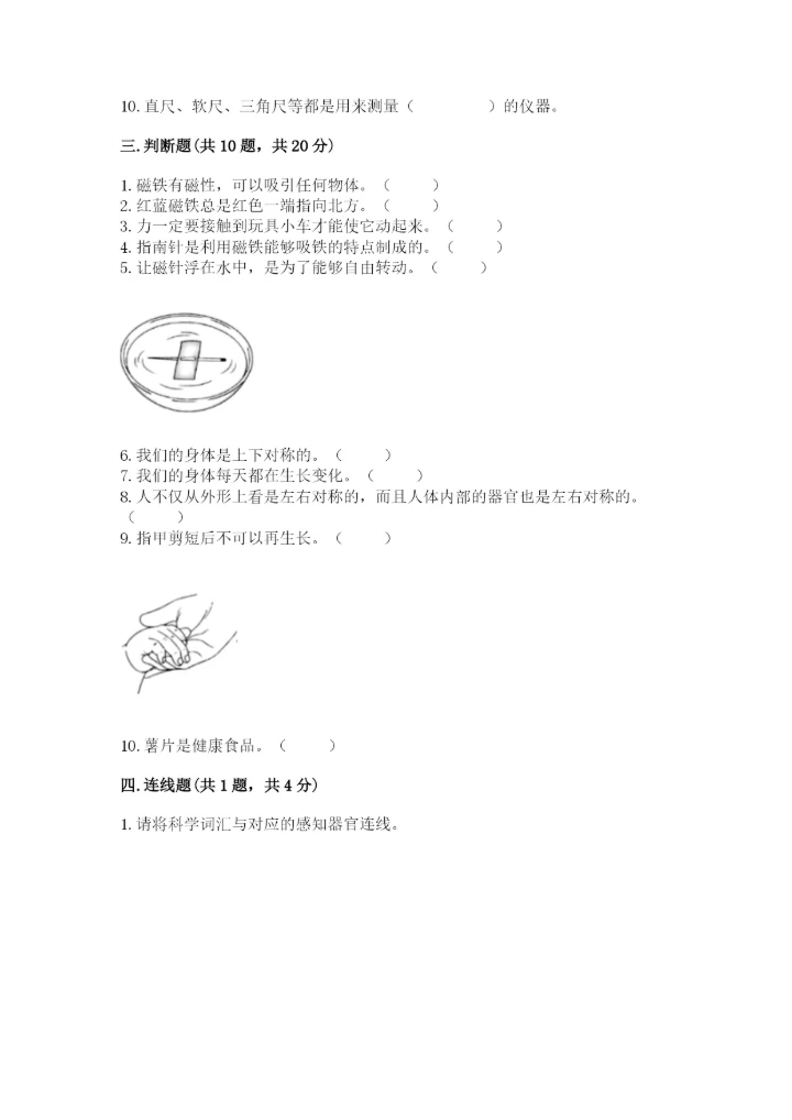 教科版二年级下册科学期末测试卷精品（基础题）.docx