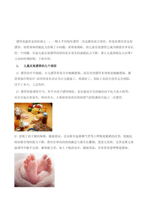 儿童反复感冒是什么原因及如何养.docx