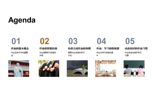 作业：学习的引擎