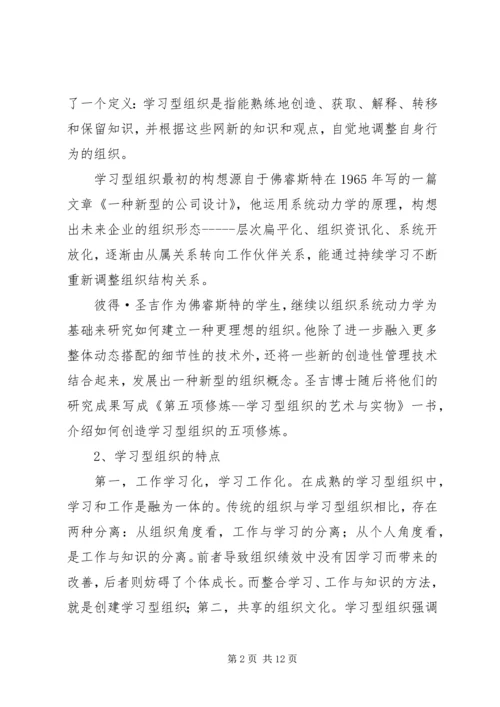 学习型党组织建设心得 (2).docx