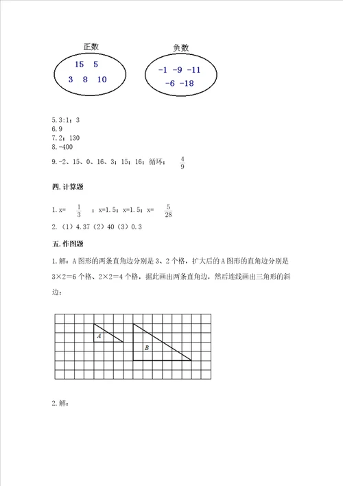 北师大版六年级下学期期末质量监测数学试题（典优）