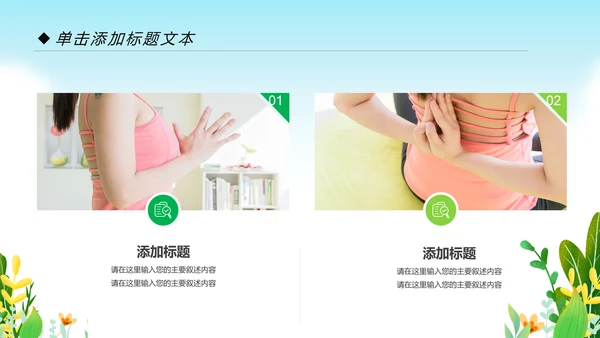 清新健康瑜伽健身瑜伽运动孕妇瑜伽PPT模板