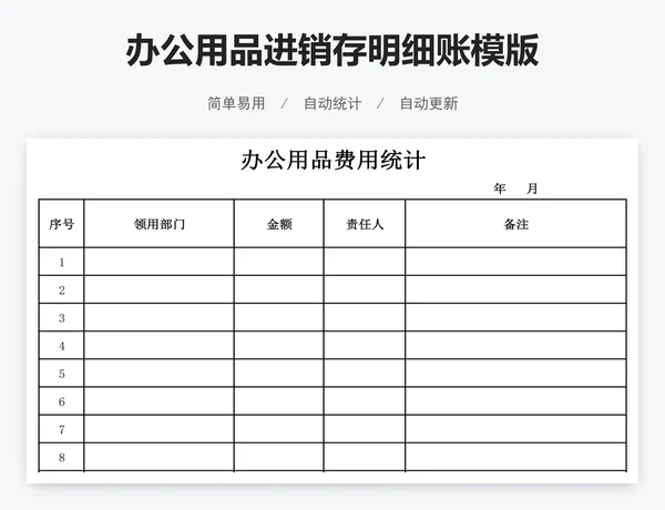 办公用品进销存明细账模版