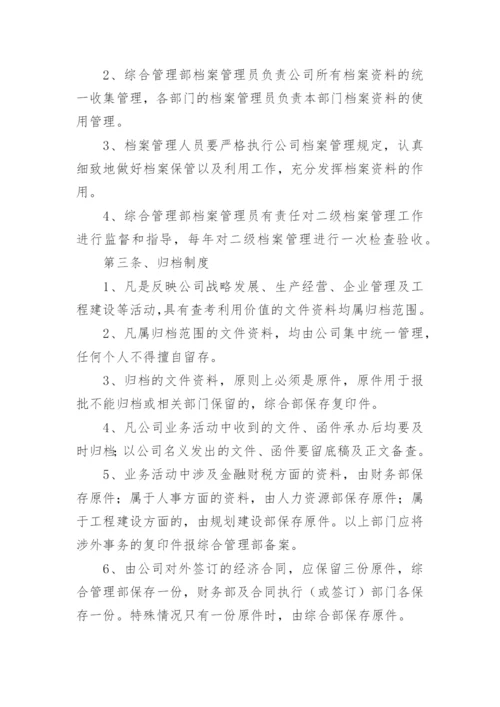 企业档案管理制度.docx