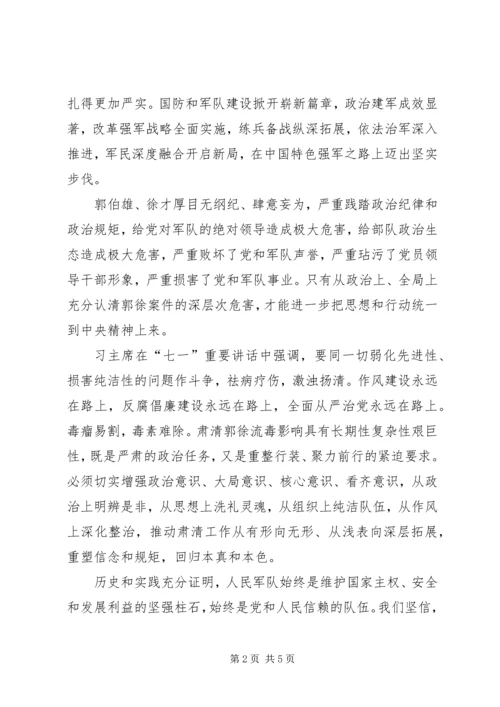 肃清黄兴国恶劣影响心得体会 (5).docx