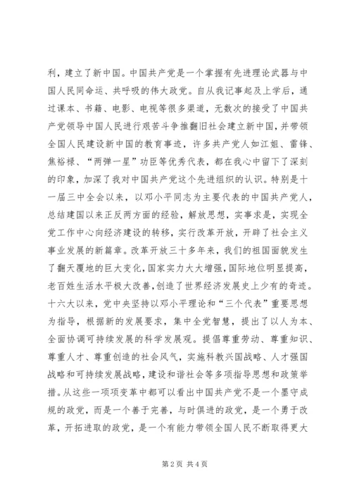 我的《入党申请书》 (2).docx